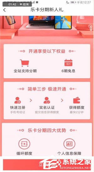 我来分享可乐优品怎么进行分期付款