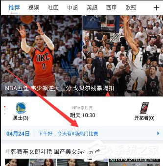 我来分享腾讯体育怎么观看回放视频