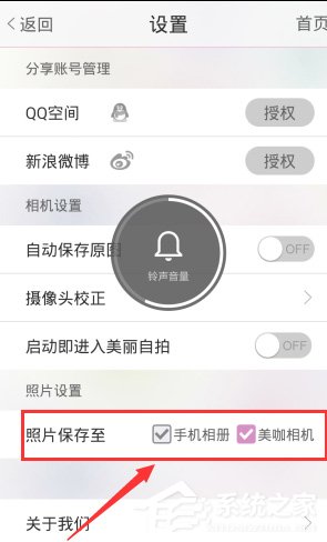 我来分享美咖相机怎么设置照片保存位置