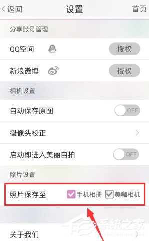 我来分享美咖相机怎么设置照片保存位置