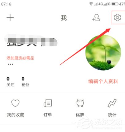 我来分享下厨房怎么绑定微信账号
