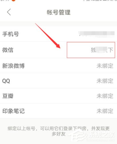 我来分享下厨房怎么绑定微信账号