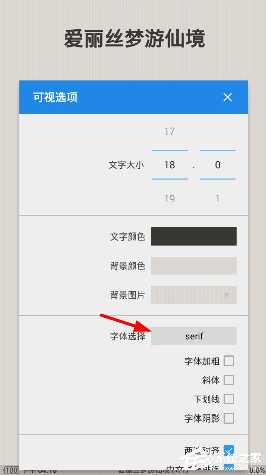 我来分享静读天下app中怎么更换字体