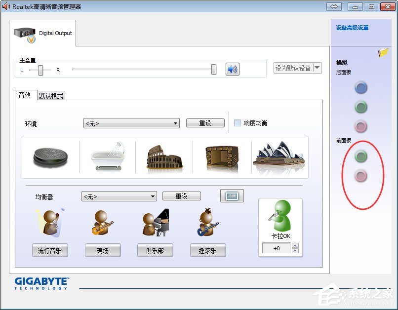 Win7系统前面板没声音怎么解决?Win7系统前面板没声音的解决方法