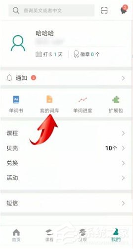 我来分享扇贝单词怎么清空词库