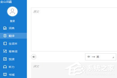 金山词霸怎么设置中日翻译?金山词霸设置中日翻译的方法