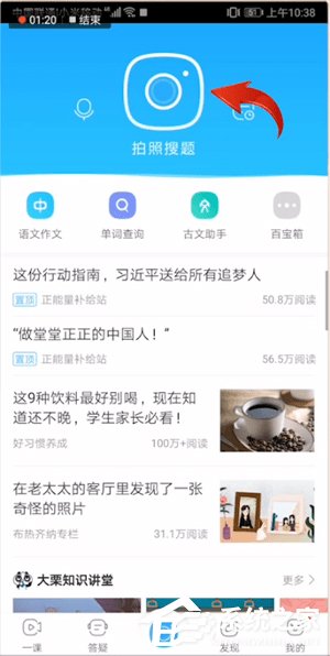 我来分享作业帮如何使用拍照搜题功能