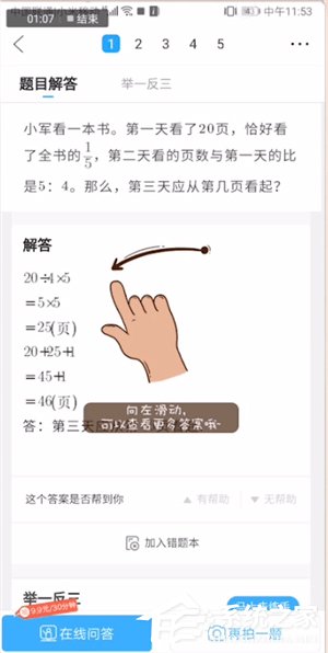 我来分享作业帮如何使用拍照搜题功能
