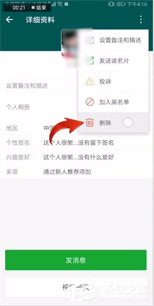 我来分享连信app怎么删除好友（怎么删除微信app）
