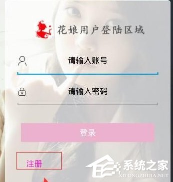 我来分享花娘宝盒怎么进行注册