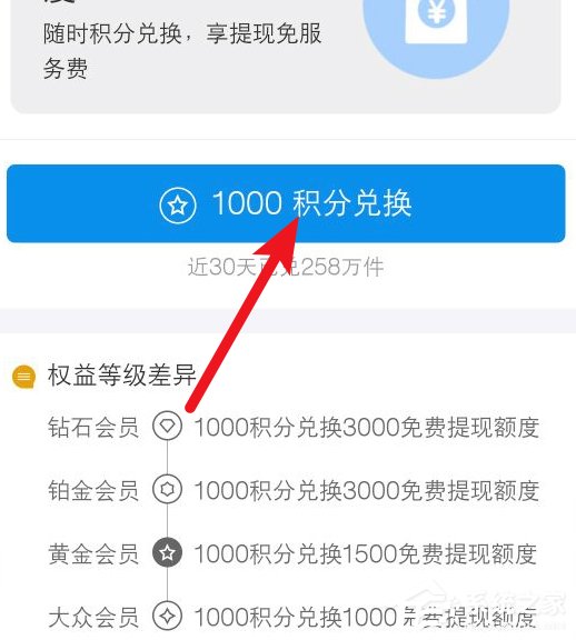 我来分享如何使用支付宝积分兑换免费提现额度