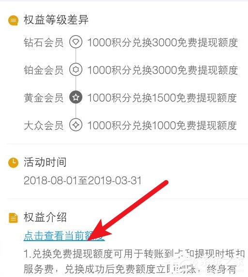 我来分享如何使用支付宝积分兑换免费提现额度