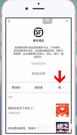 我来分享微信中顺丰怎么开发票