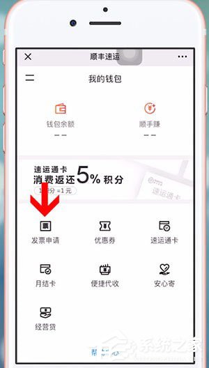 我来分享微信中顺丰怎么开发票
