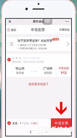 我来分享微信中顺丰怎么开发票