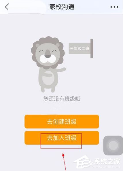 我来分享世纪守护app怎么加入班级