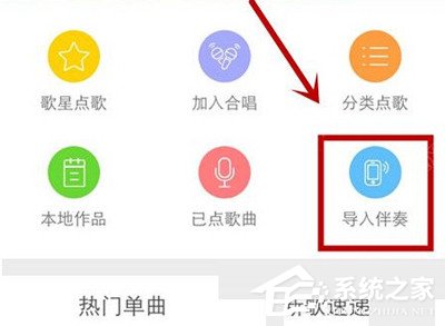 我来分享天籁K歌app怎么导入伴奏