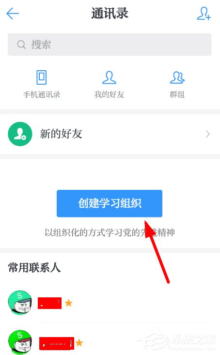 学习强国怎么创建时学习组织?学习强国创建时学习组织的方法