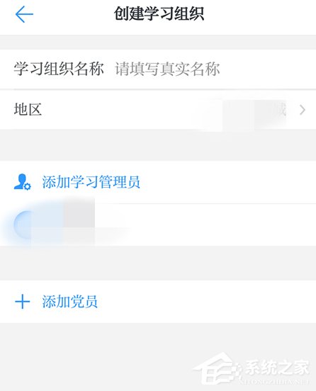 学习强国怎么创建时学习组织?学习强国创建时学习组织的方法