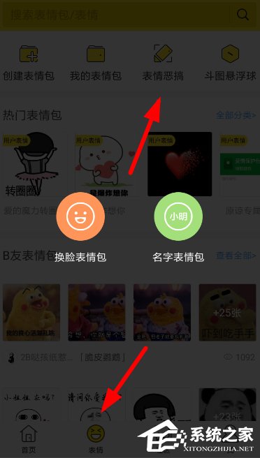 我来分享biu神器怎么制作换脸表情包