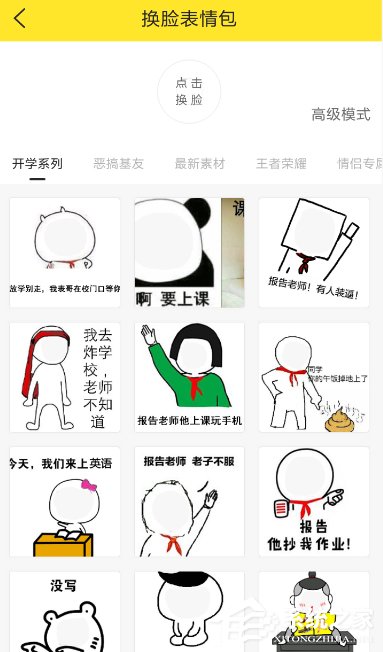 我来分享biu神器怎么制作换脸表情包