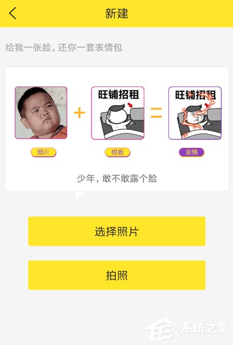 我来分享biu神器怎么制作换脸表情包