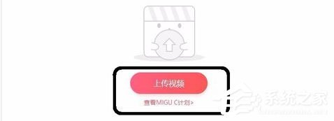 我来分享怎么在咪咕圈圈APP上传视频