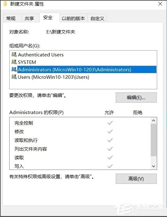 Win10系统文件夹无法访问拒绝访问怎么办?