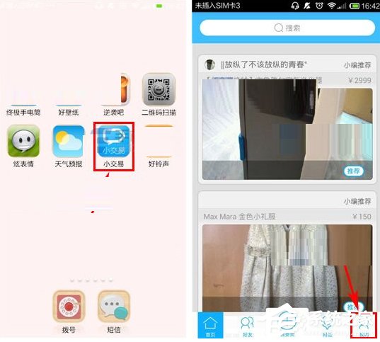 我来分享小交易APP怎么添加收货地址