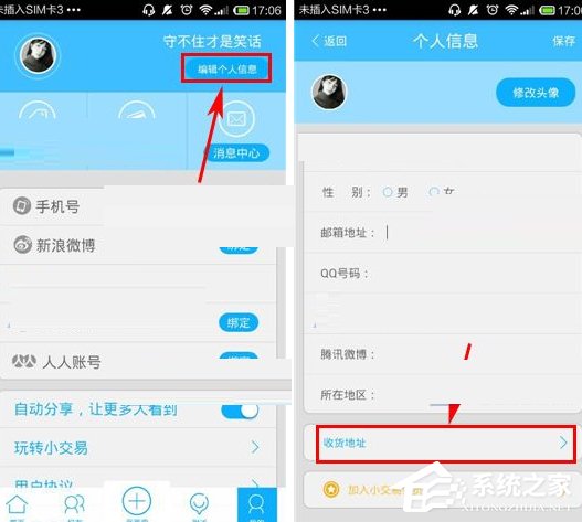 我来分享小交易APP怎么添加收货地址