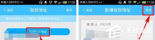 我来分享小交易APP怎么添加收货地址
