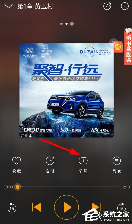 懒人听书如何设置倍速播放?懒人听书设置倍速播放的方法