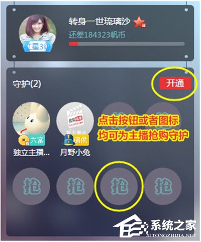 我来分享千帆直播如何给主播开通守护