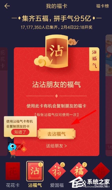 支付宝集五福的沾福卡如何使用?支付宝沾福卡使用方法