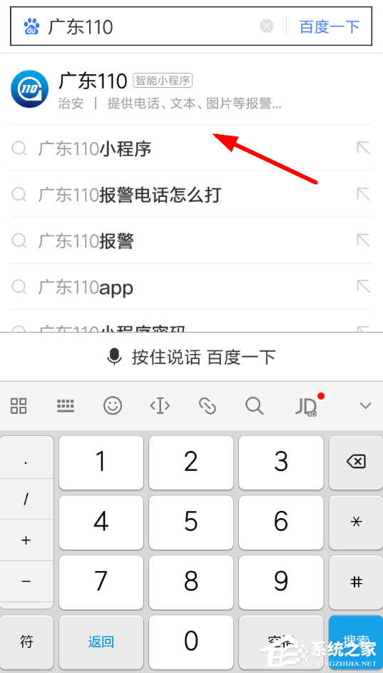 我来分享在百度中怎么一键报警