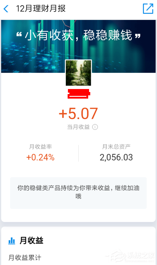 支付宝中怎么找到理财月报?支付宝中找到理财月报的方法