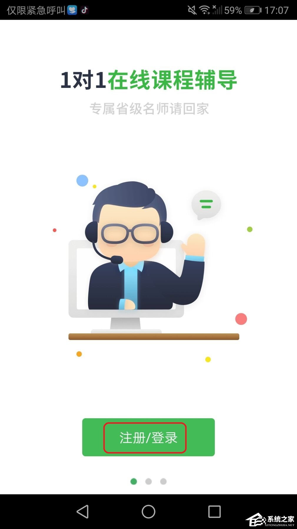 我来分享阿凡提智能辅导APP怎么注册