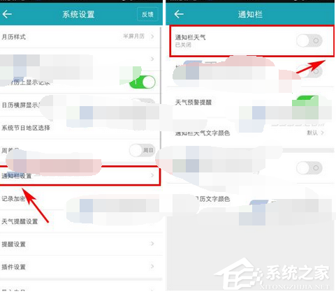 我来分享中华万年历APP如何关闭通知栏天气
