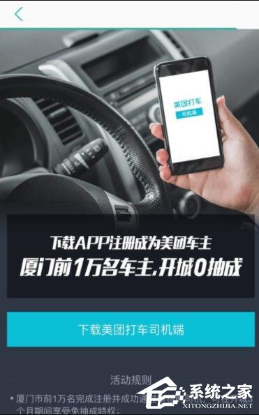 我来分享美团打车如何领取优惠券