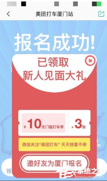 我来分享美团打车如何领取优惠券