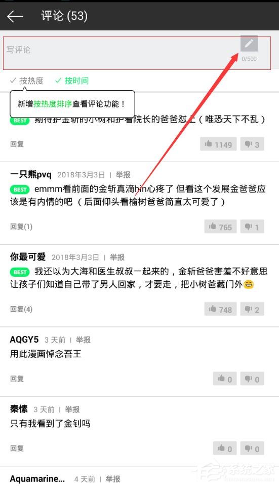 我来分享咚漫漫画如何评论留言