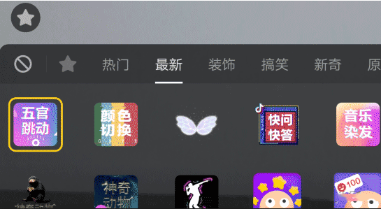 我来分享抖音如何拍摄五官跳动特效视频
