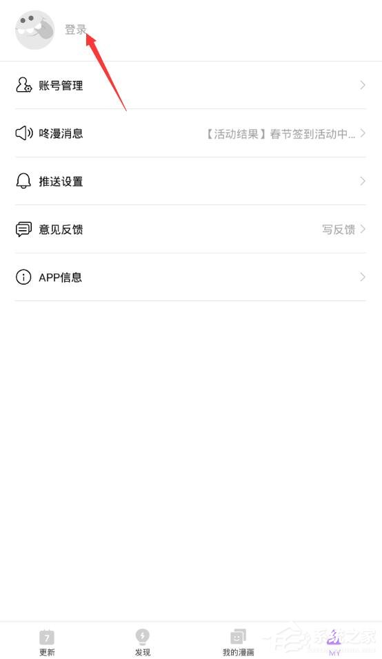 我来分享咚漫漫画如何登录