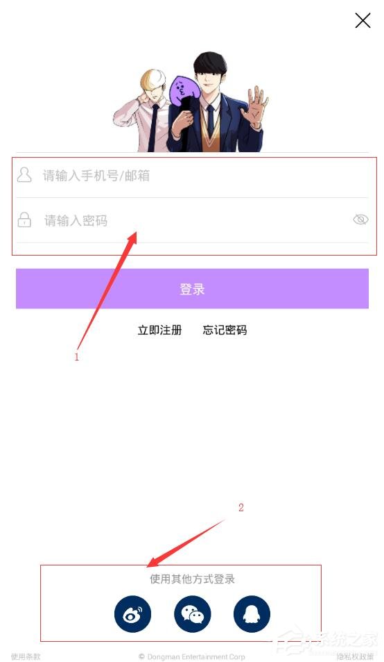 我来分享咚漫漫画如何登录