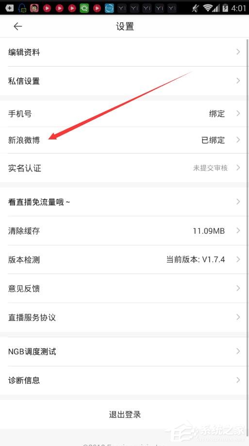 我来分享一直播如何绑定微博