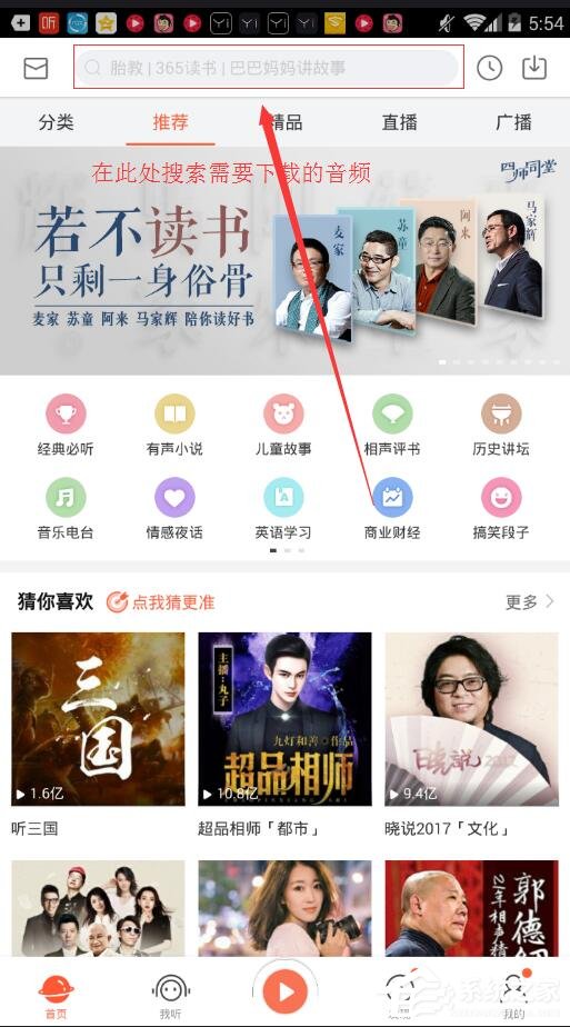 我来分享喜马拉雅FM如何下载音频