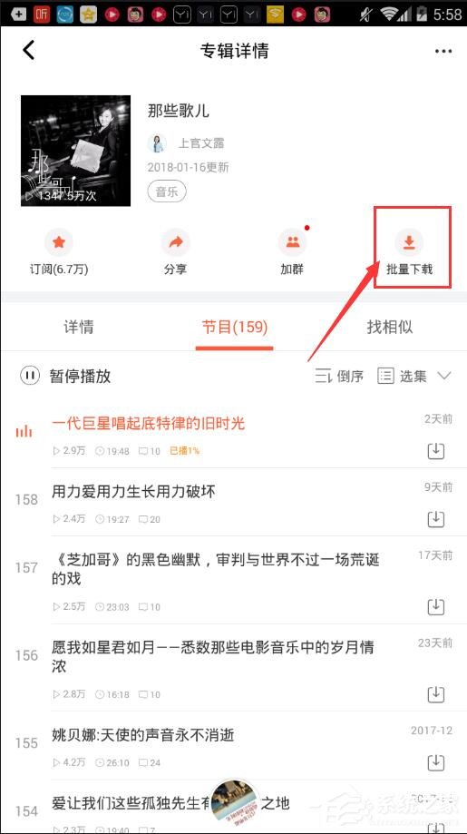 我来分享喜马拉雅FM如何下载音频