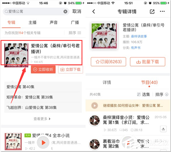我来分享喜马拉雅FM如何收听小说（喜马拉雅收听最多的小说）
