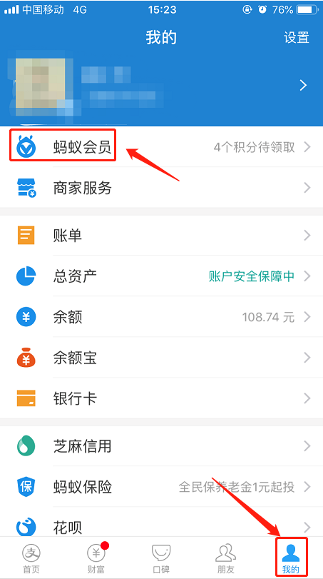 我来分享如何领取支付宝中的白银会员