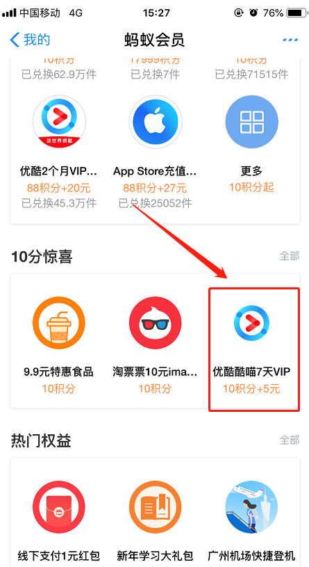 我来分享如何领取支付宝中的白银会员